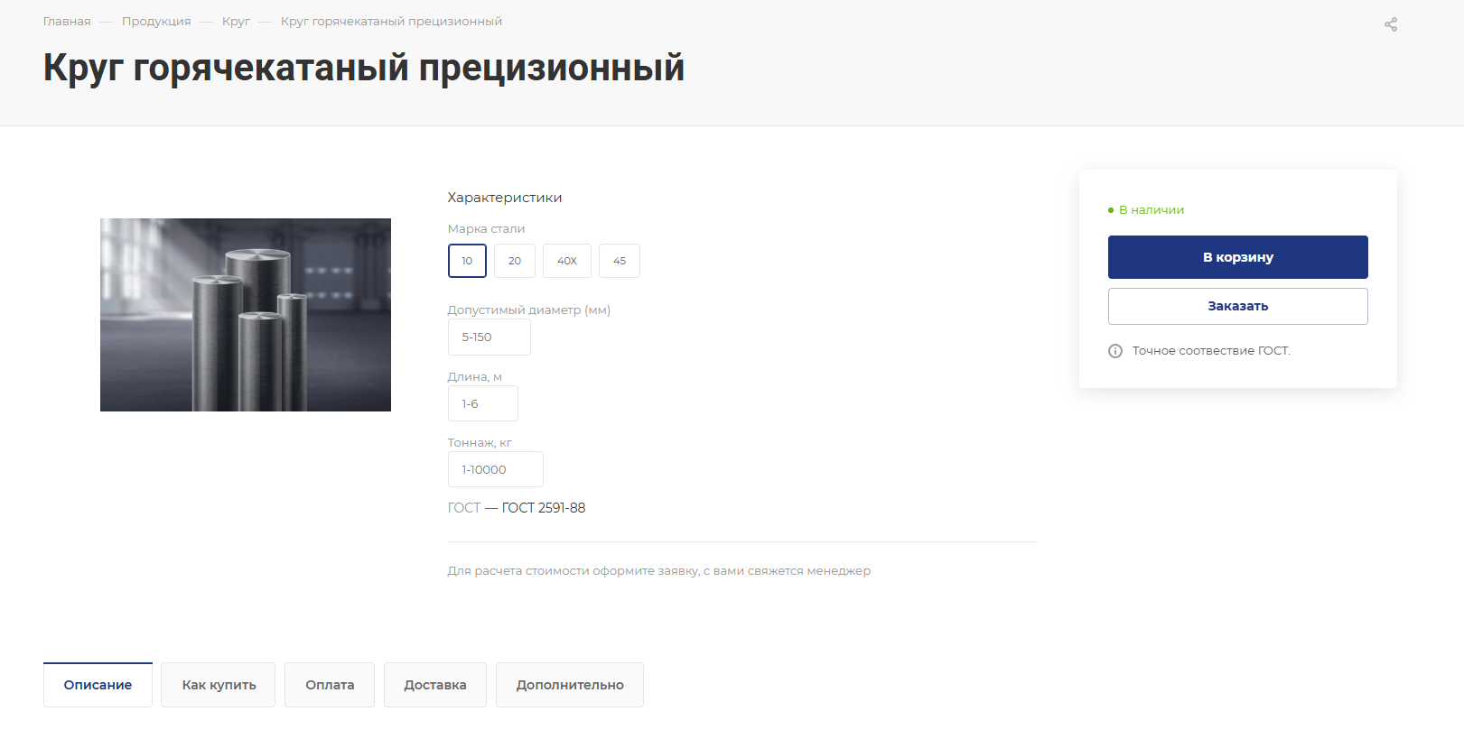 создание сайта компании по продаже металлопроката